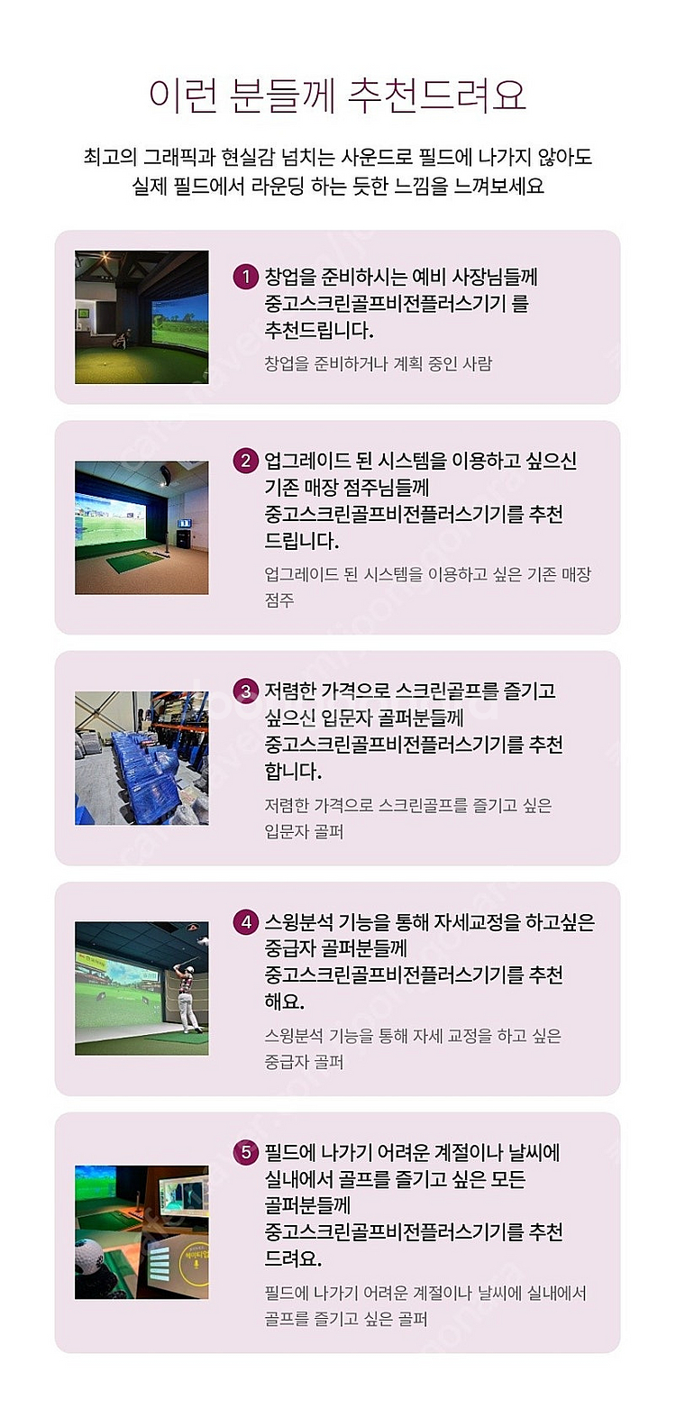 중고골프존 스크린골프 설치세트 판매합니다.--5