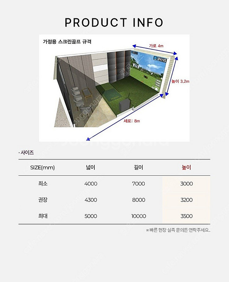 중고골프존 스크린골프 설치세트 판매합니다.--6