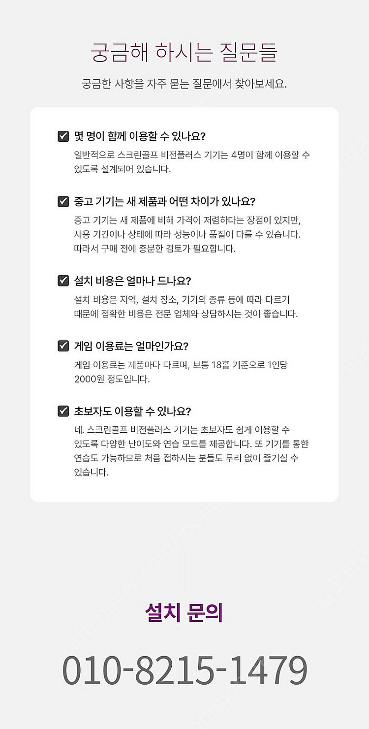 중고골프존 스크린골프 설치세트 판매합니다.--7