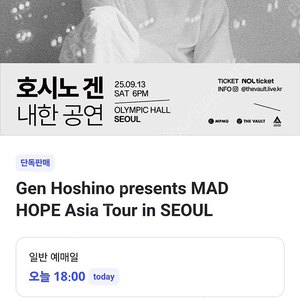 호시노켄 내한공연 플로어 연석