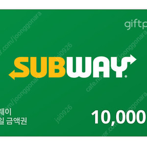 써브웨이 모바일 금액권 1만, 2만, 3만원권 팝니다 서브웨이