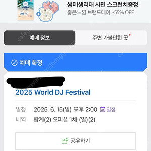 월디페 일요일 2매 각 14만원