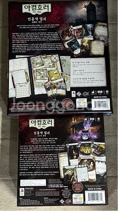 [미개봉] 아컴호러 카드게임 보드게임 진홍색열쇠 조사자...--1