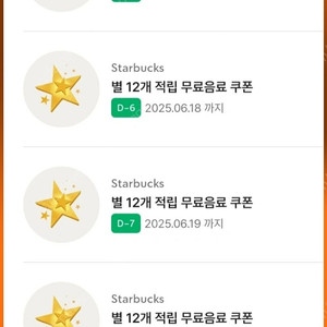 스벅 별12개 쿠폰 4개 팝니다