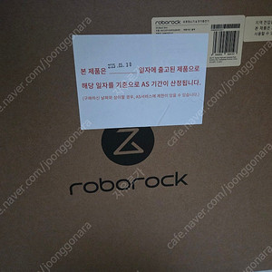 로보락 S9 MaxV Slim 일반형 로봇청소기 미개봉 팝니다
