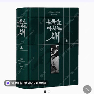 눈물을 마시는 새 상권 구합니다