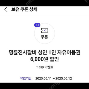 명륜진사 6000원 할인권 3장 일괄 2000원에 팔아요