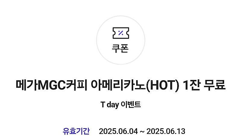메가커피 Hot 아메리카노 2장 (6/13까지)--0
