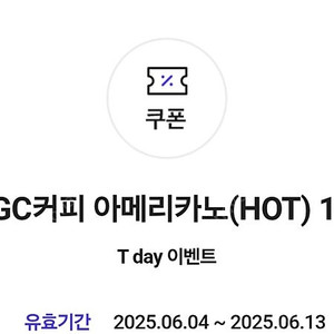 메가커피 Hot 아메리카노 2장 (6/13까지)