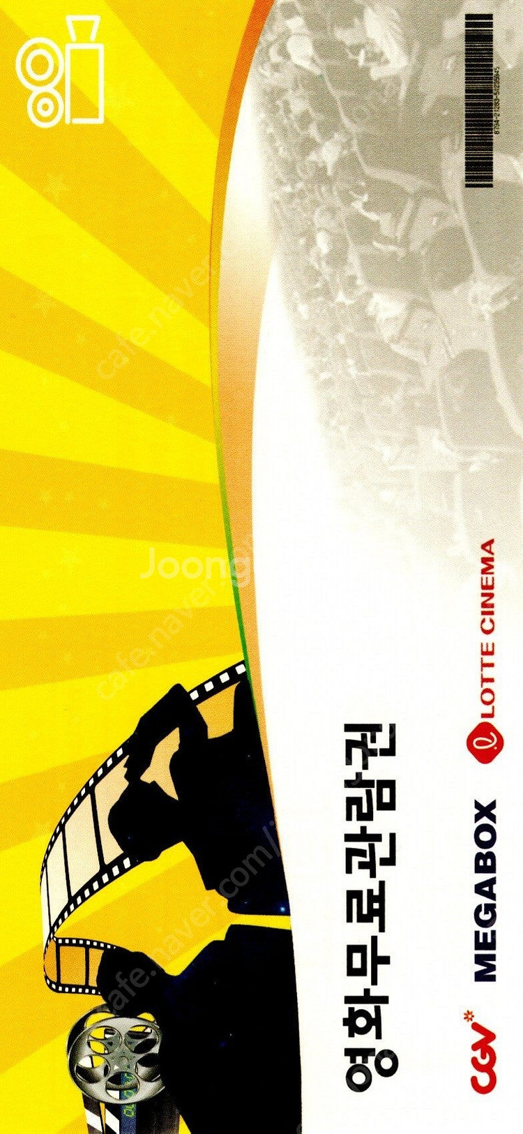 메가박스 CGV 롯데시네마 영화관람예매권 판매해요--0