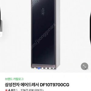 [거의새것] 삼성전자 에어드레서 DF10T9700CG 스타일러 옷스타일러 (대용량)