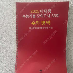 한완수 수학, 마더텅 수학