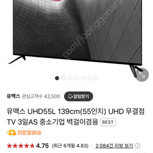 [미개봉 새상품] 유맥스 UMAX 55인치 UHD TV