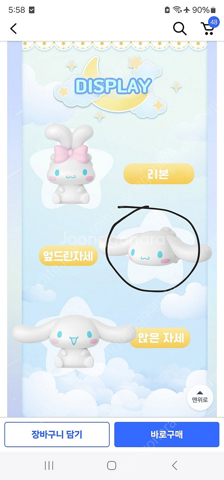 시나모롤 랜덤 무드등 엎드린 자세 팝니다.--2