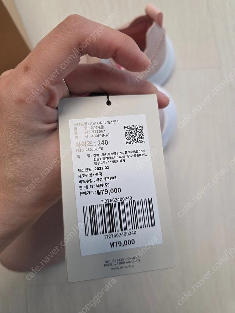 네파 애스턴2 신발 240사이즈 이미지