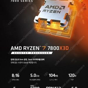 AMD 라이젠7 5세대 7800X3D 라파엘 미개봉 정품 멀티팩