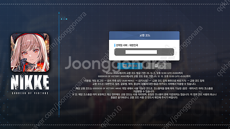 스텔라 블레이드 x 니케 홍련 스킨 코드 팝니다--0