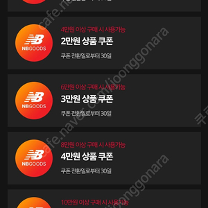 뉴발란스 할인쿠폰