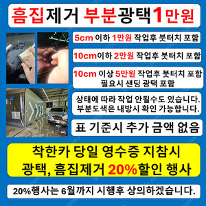 외형 복원 1만원/흠집 제거 덴트 도장 판금 부분 도색 나라 매직터치 잘하는곳 공임 싼곳 광택 코팅 썬팅 블랙박스 청주 대전 세종 천안 공주 오창 서울 경기 수원 용인 오산 안양