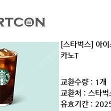 스타벅스 아이스 아메리카노