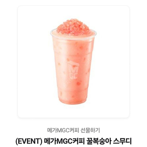 메가커피 꿀복숭아 스무디 기프티콘 팝니다