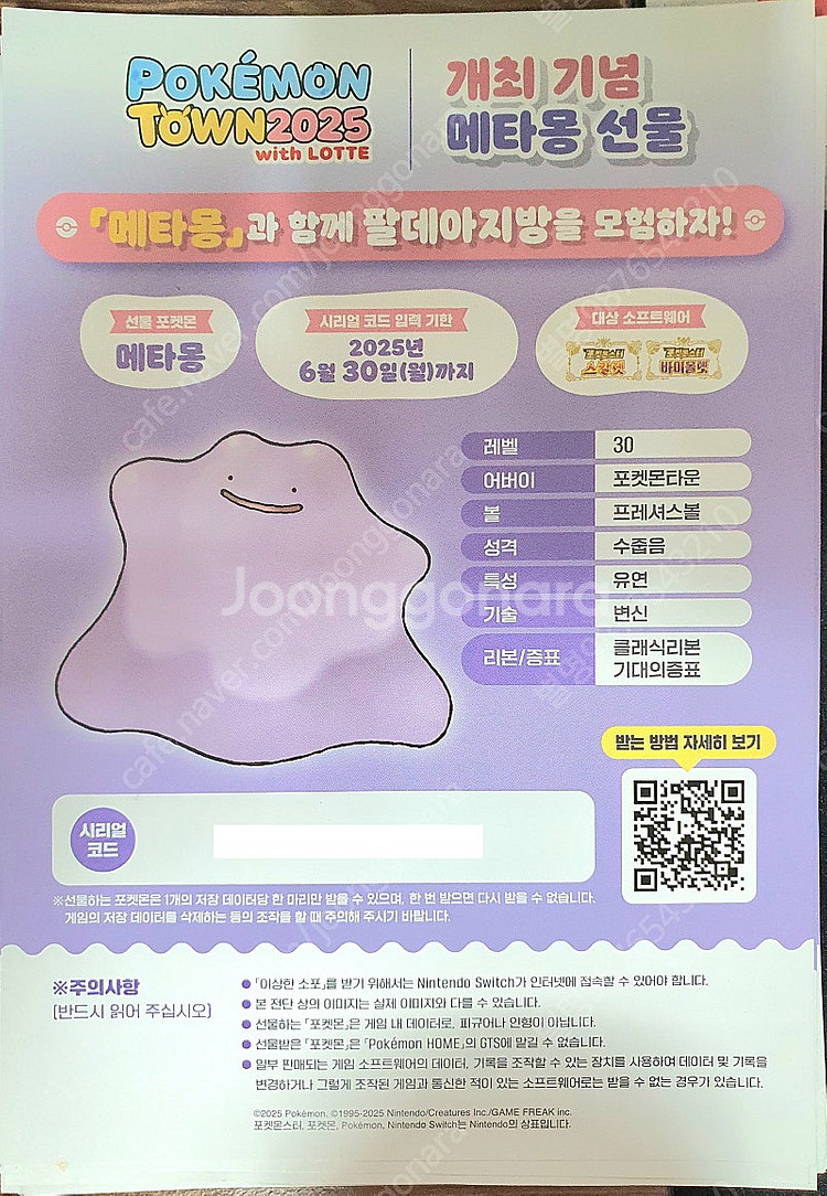 [판매] 포켓몬스터 잠실 포켓몬타운 2025 한정 메타...--0