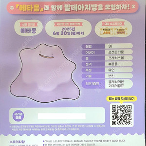 [판매] 포켓몬스터 잠실 포켓몬타운 2025 한정 메타몽 코드 판매합니다
