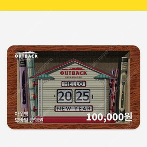 아웃백 모바일 금액권 판매 (10만원권)