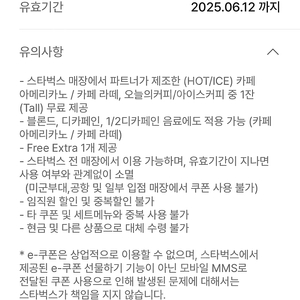 스타벅스 별8개 쿠폰 (오늘까지)