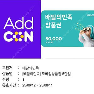 배민 5만원권 1장 판매합니다.