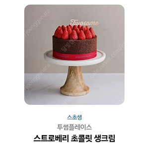투썸 스초생 기프티콘