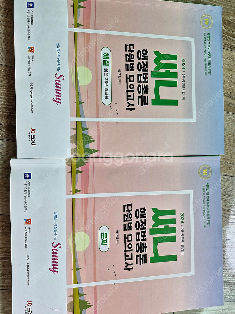 2024 써니 행정법총론 단원별모의고사 이형재 진도별모...--0