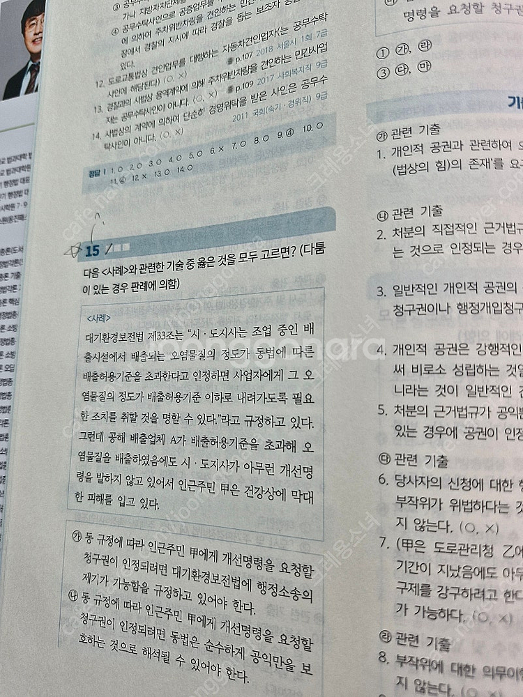 2024 써니 행정법총론 단원별모의고사 이형재 진도별모...--1