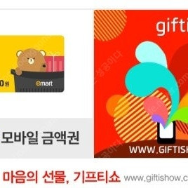 이마트 모바일 금액권 판매합니다