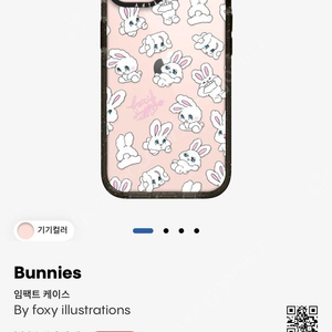 아이폰 13 케이스티파이 bunnies(새상품)