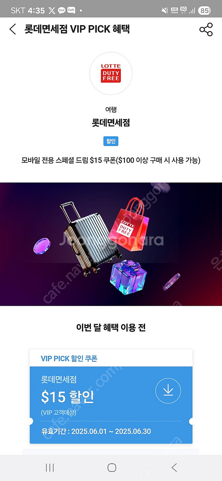 SKT VIP픽 롯데면세점 $15 쿠폰 판매--0