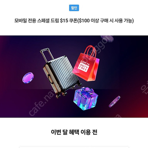 SKT VIP픽 롯데면세점 $15 쿠폰 판매