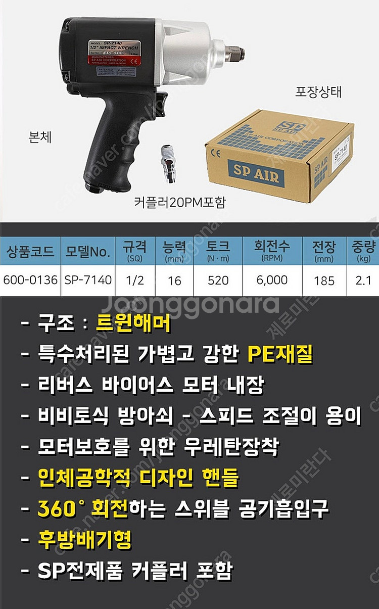 SP에어 SP-7140 에어임팩 임팩렌치 미사용 새상품...--2