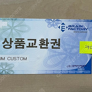 센텀 커스텀부츠 상품교환권