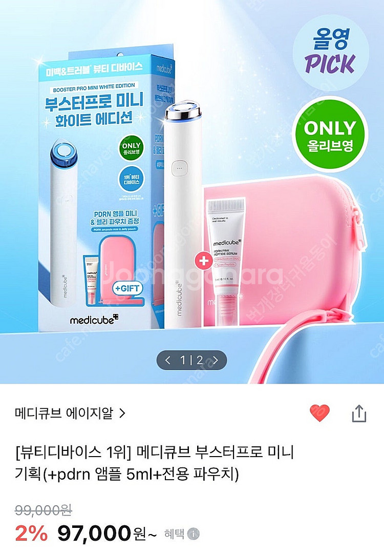 메디큐브 에이지알 부스터 프로 미니 화이트 (새상품)--4
