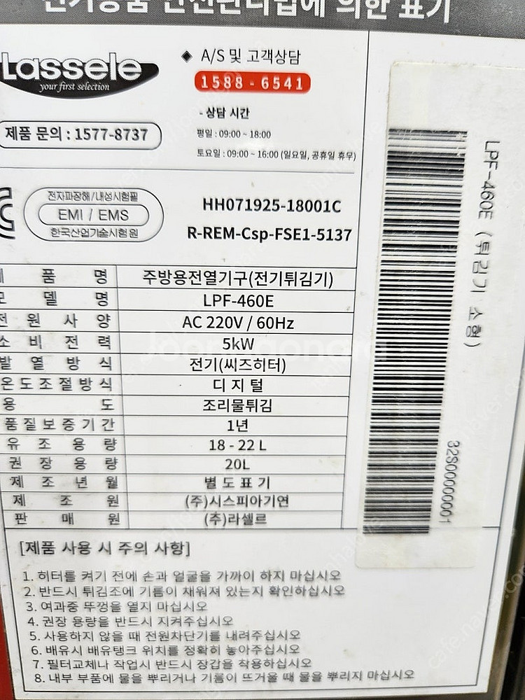 라셀르 튀김기 자동정제 (전기튀김기)--2