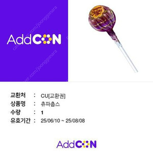 츄파춥스 cu 기프티콘 1장 150원 팝니다