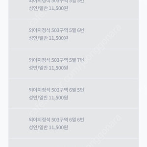한화 6월 12일 오늘경기 외야 6연석 모르고 취소 못햇어요ㅠ 반값에 팝니다
