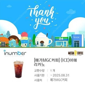 메가 커피 아이스 아메리카노 기프티콘 2장 일괄 팝니다