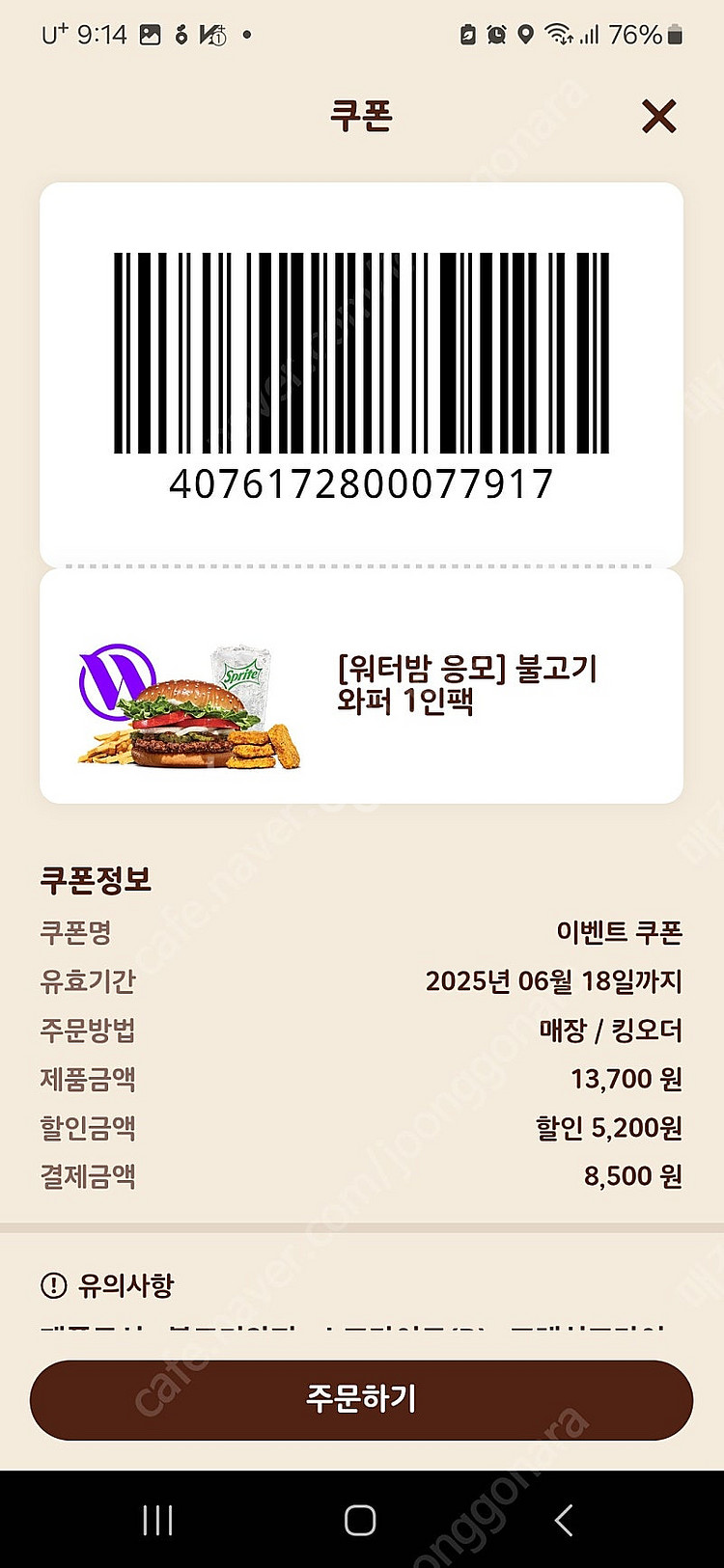 [무료나눔] 버거킹 할인 쿠폰(2탄)--1