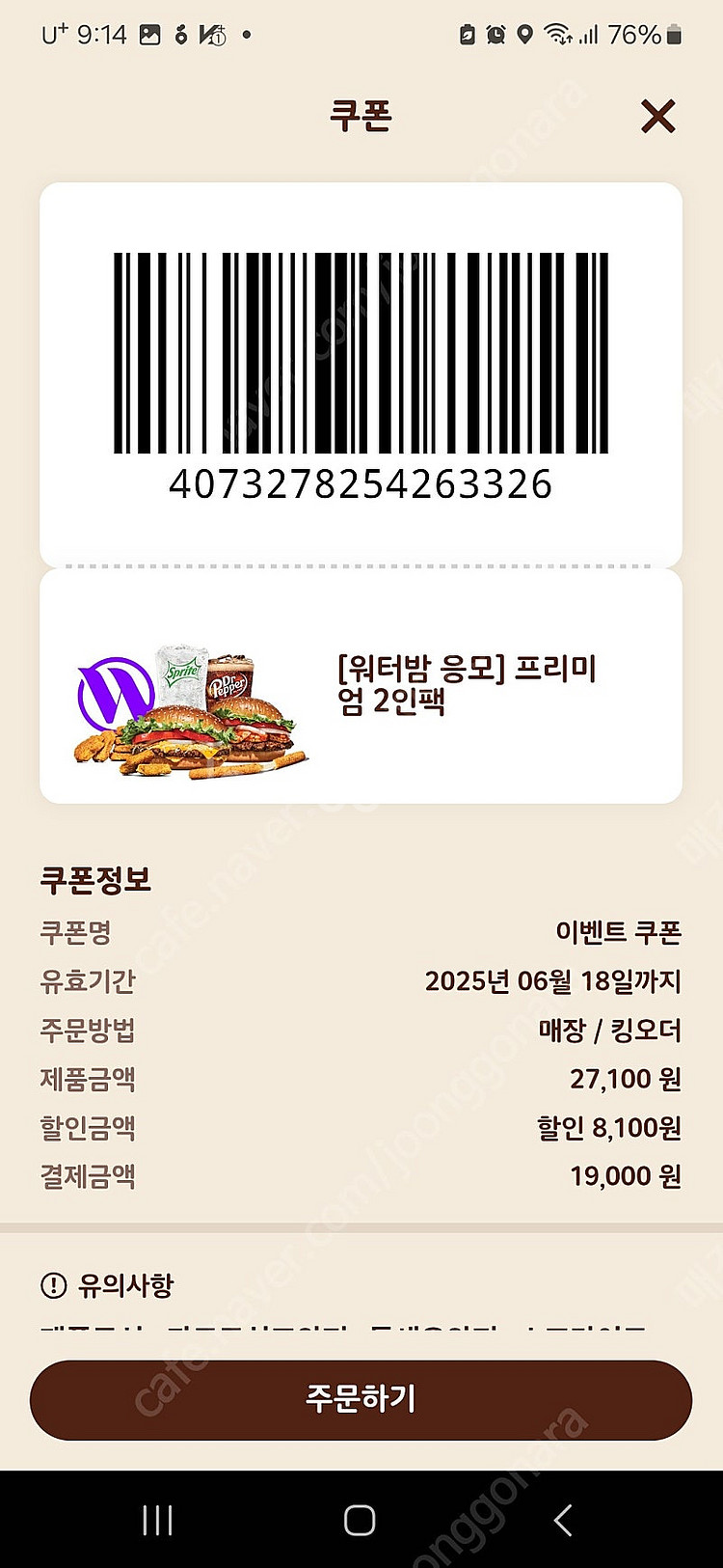 [무료나눔] 버거킹 할인 쿠폰(2탄)--3