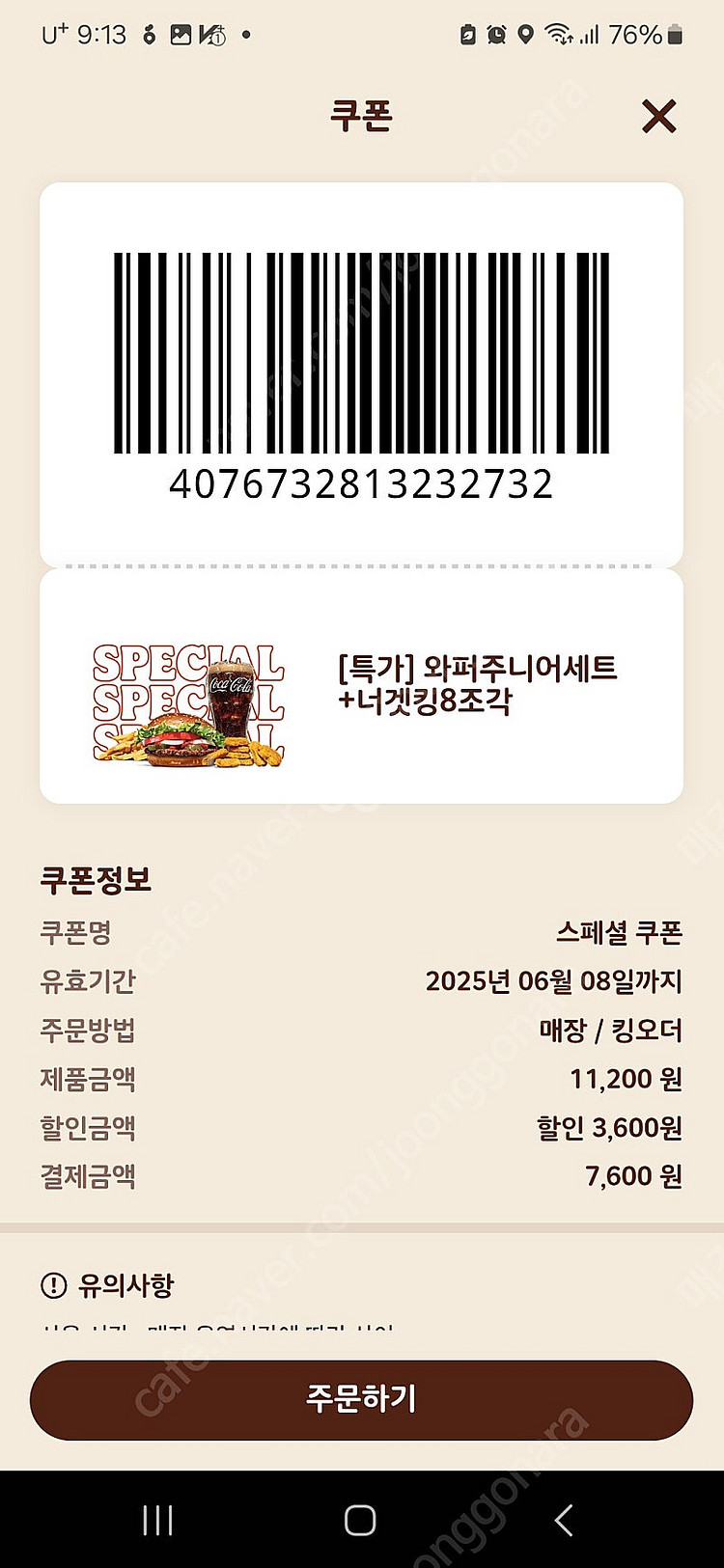 [무료나눔] 버거킹 할인 쿠폰(2탄)--4