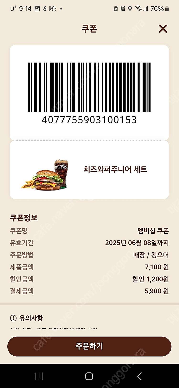 [무료나눔] 버거킹 할인 쿠폰(2탄)--5