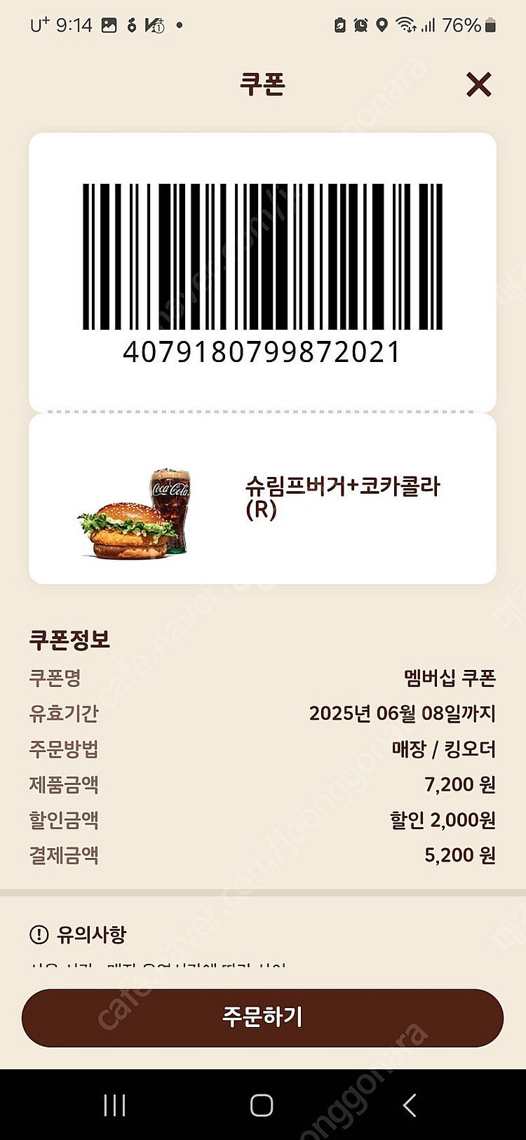 [무료나눔] 버거킹 할인 쿠폰(2탄)--6