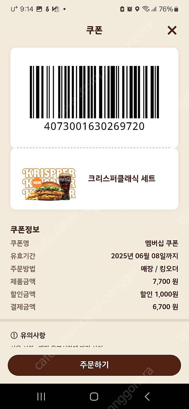 [무료나눔] 버거킹 할인 쿠폰(2탄)--7
